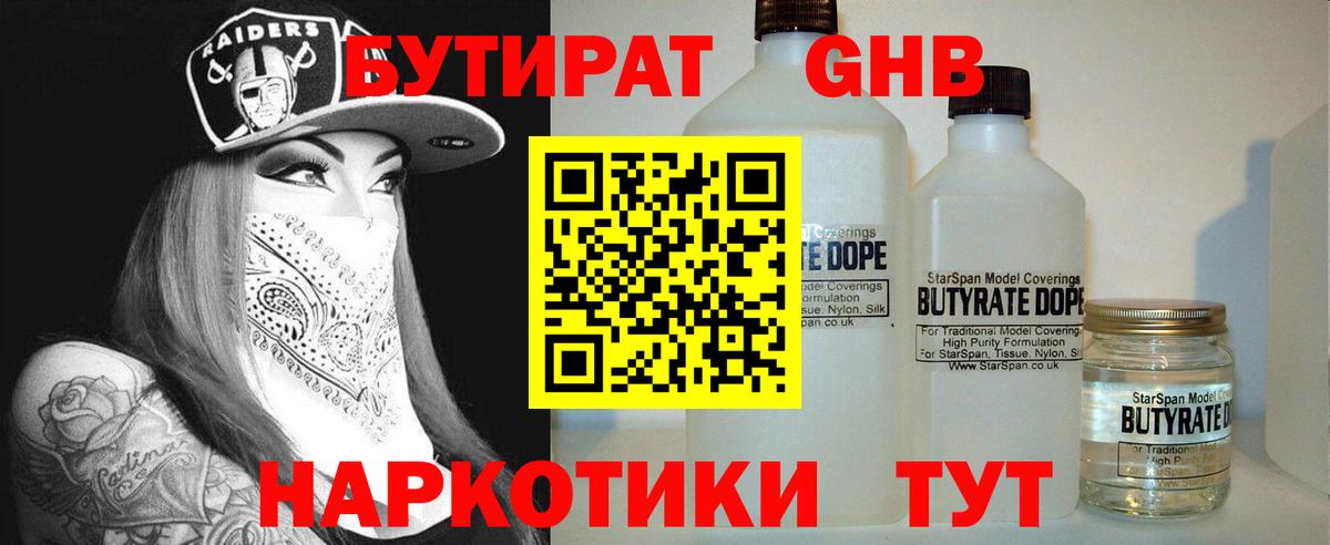 БУТИРАТ бутик Джанкой
