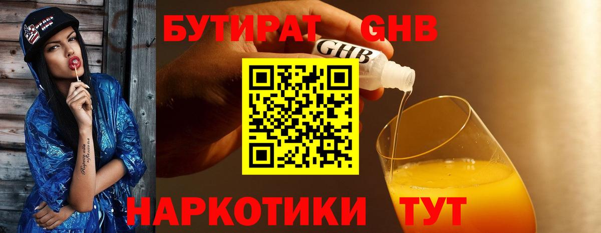 БУТИРАТ  Вход с VPN  Джанкой  БУТИРАТ Butirat 