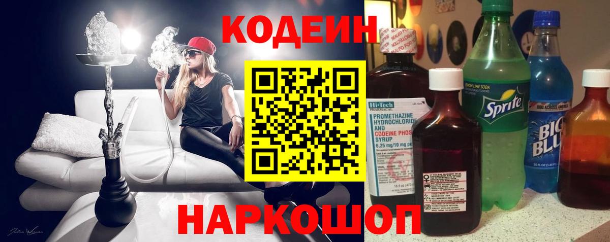 Codein Purple Drank Джанкой