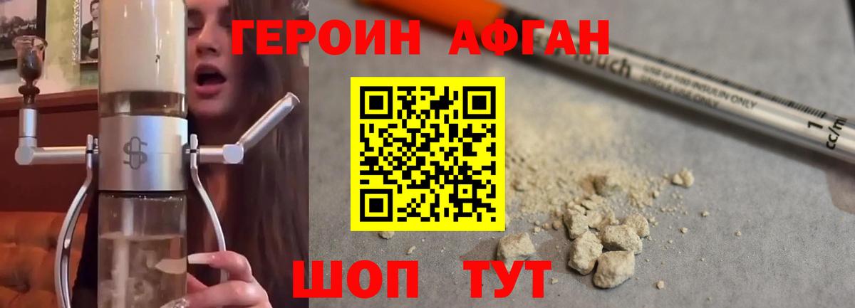 Героин хмурый  Вход с VPN  Джанкой 