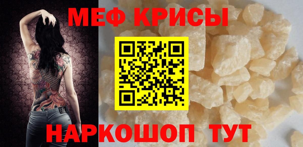 Меф мука Джанкой