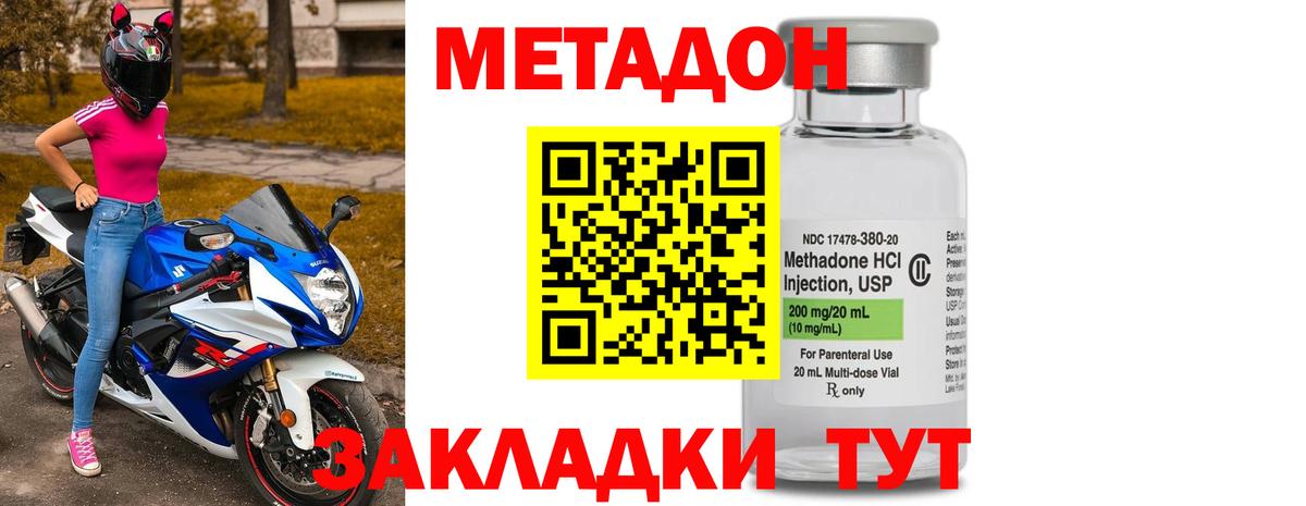 Метадон мёд Джанкой
