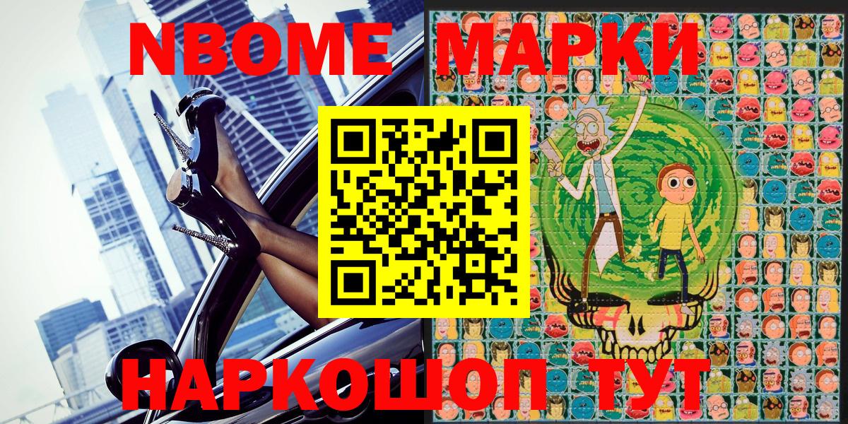Марки NBOMe 1,5мг  Вход с VPN  Джанкой  Марки NBOMe 1,5мг 